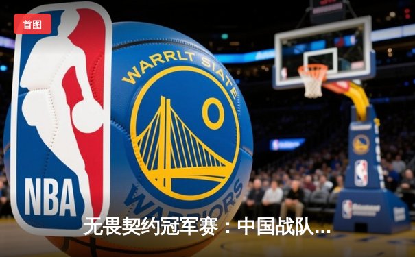 无畏契约冠军赛：中国战队EDG惜败FNC，Zekken五杀闪耀决胜局