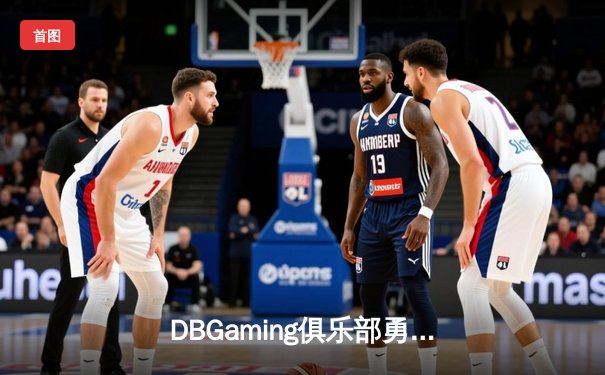 DBGaming俱乐部勇夺《英雄联盟》亚洲邀请赛冠军，中单选手Sky极限操作成就传奇